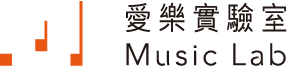 愛樂實驗室 logo