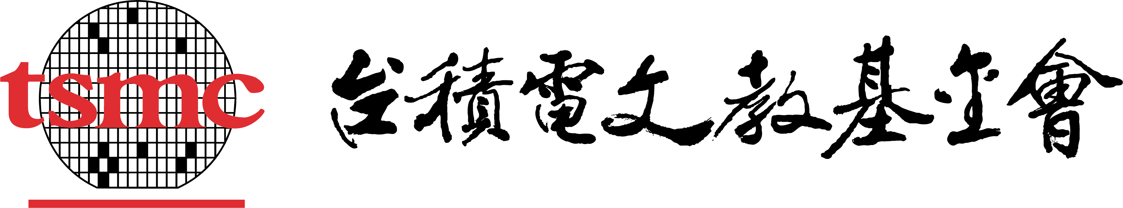 台積電文教基金會