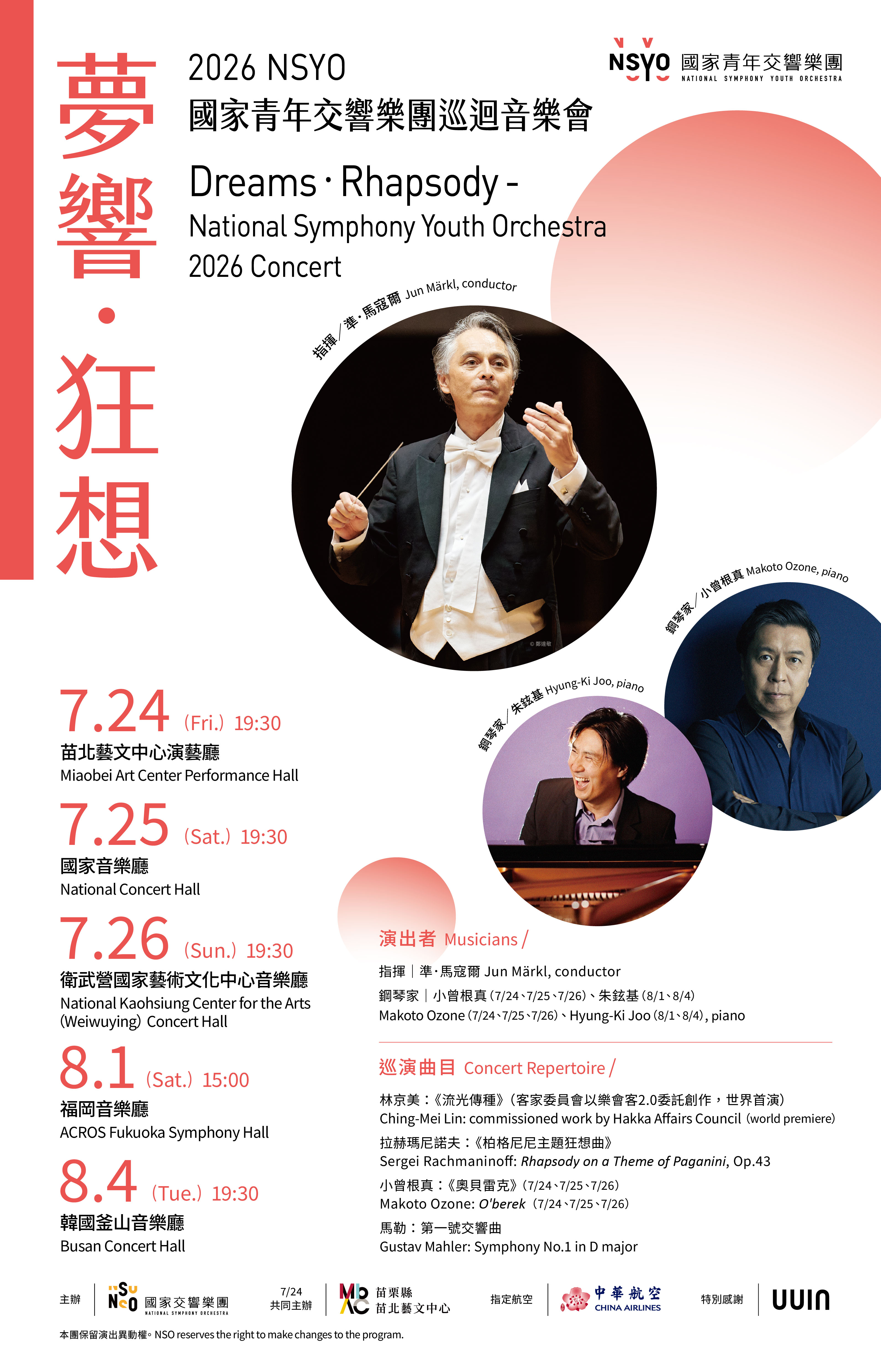 Dreams．Rhapsody - National Symphony Youth Orchestra 2026 Concert