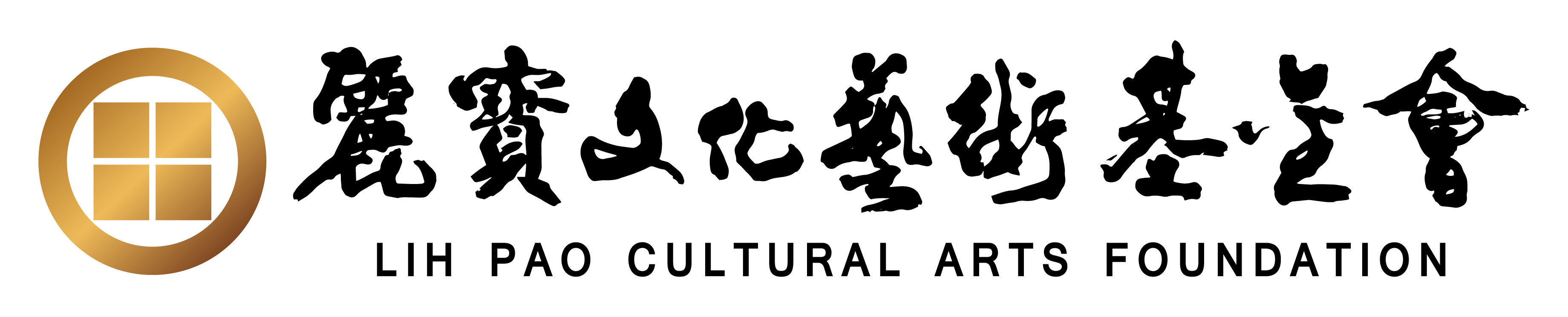 Lih Pao Cultural Arts Foundation