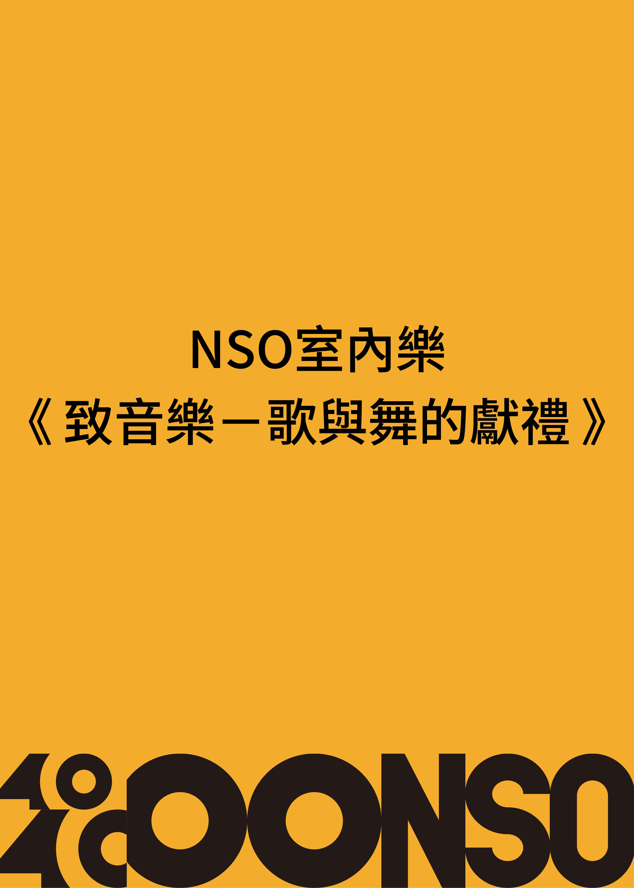 活動宣傳海報