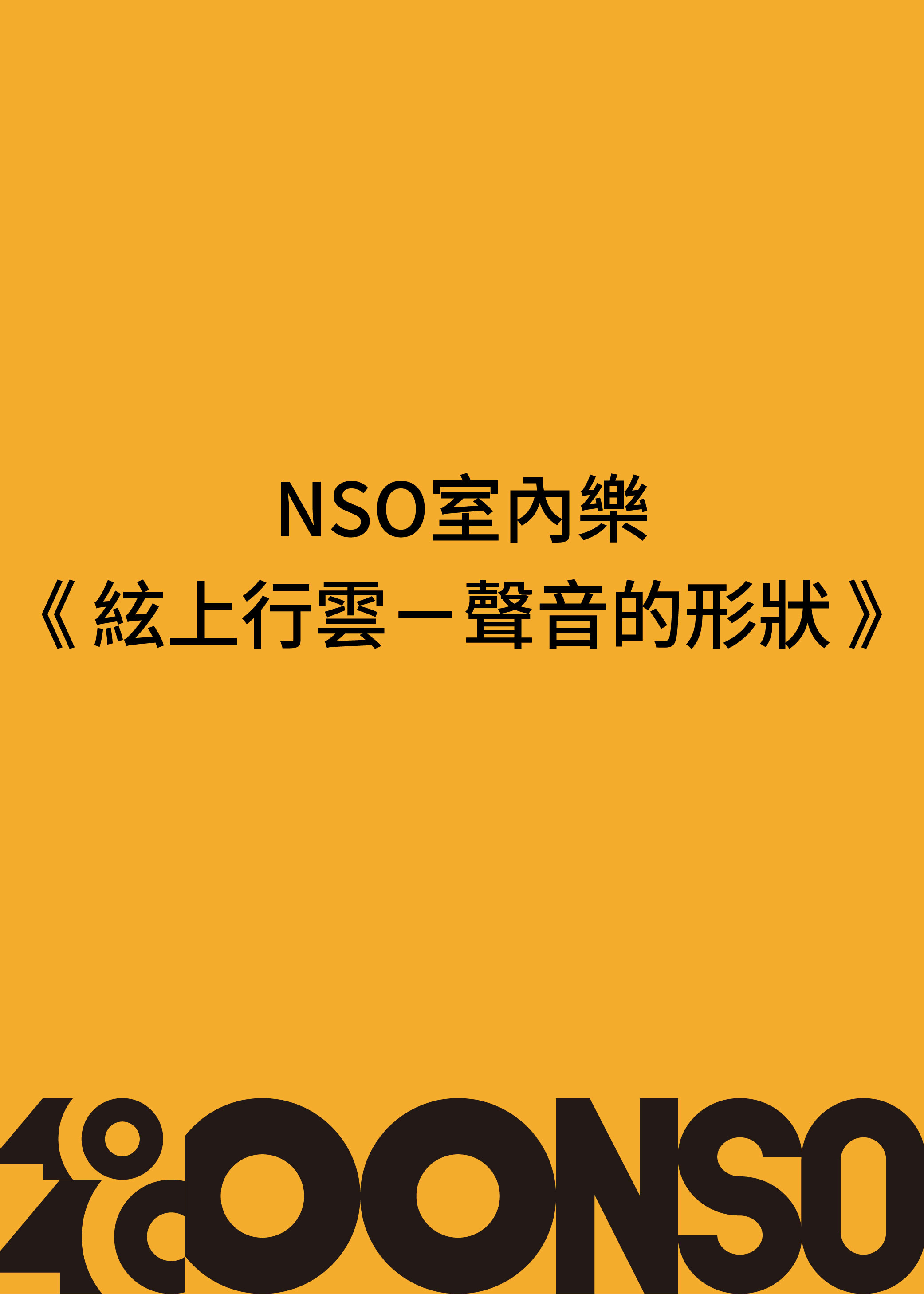 活動宣傳海報