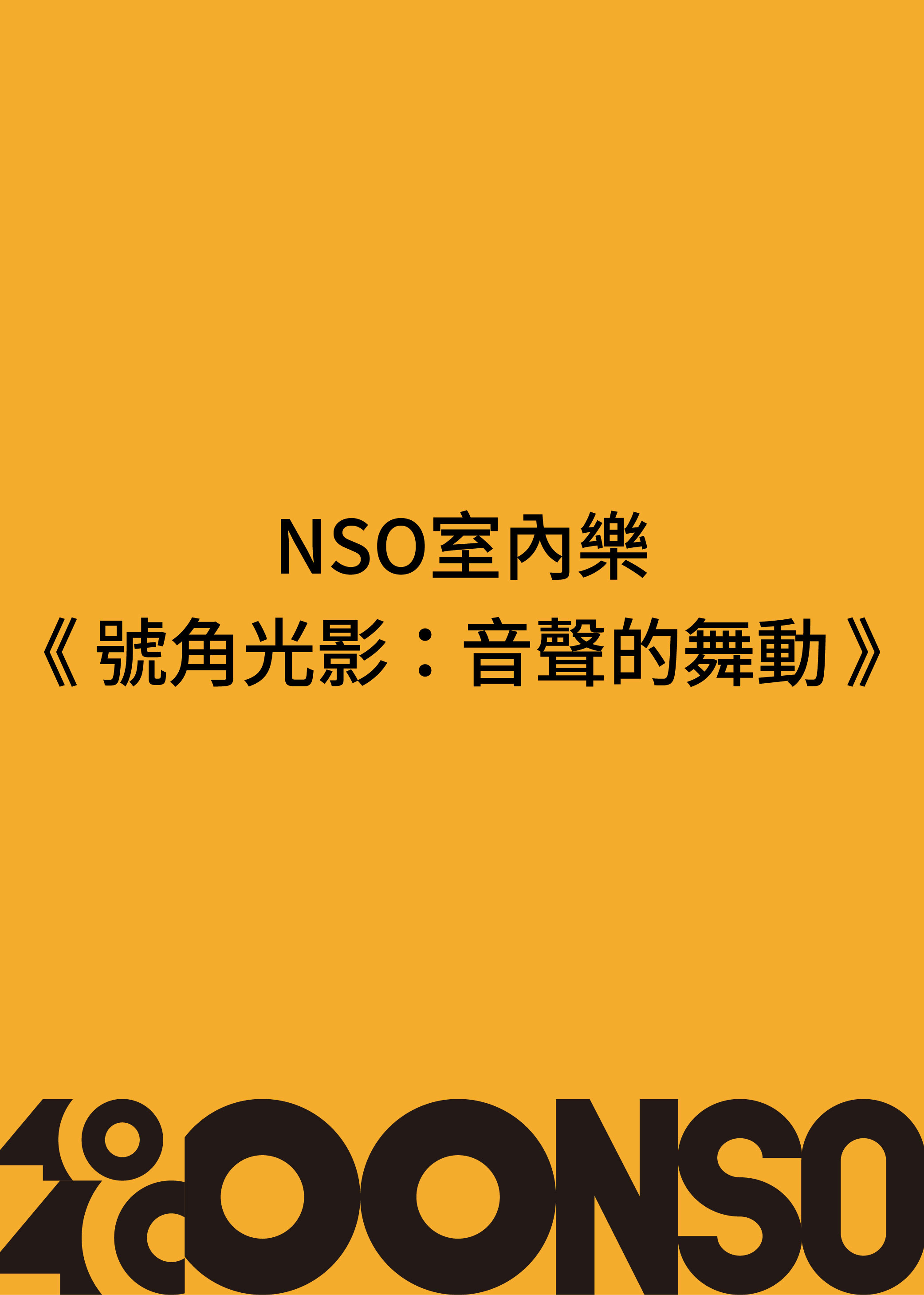 活動宣傳海報