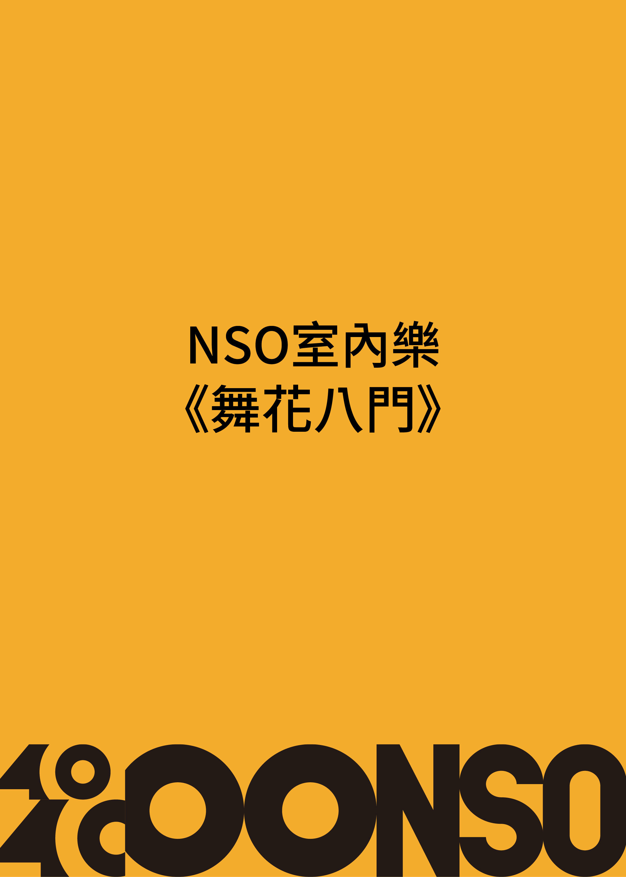 活動宣傳海報
