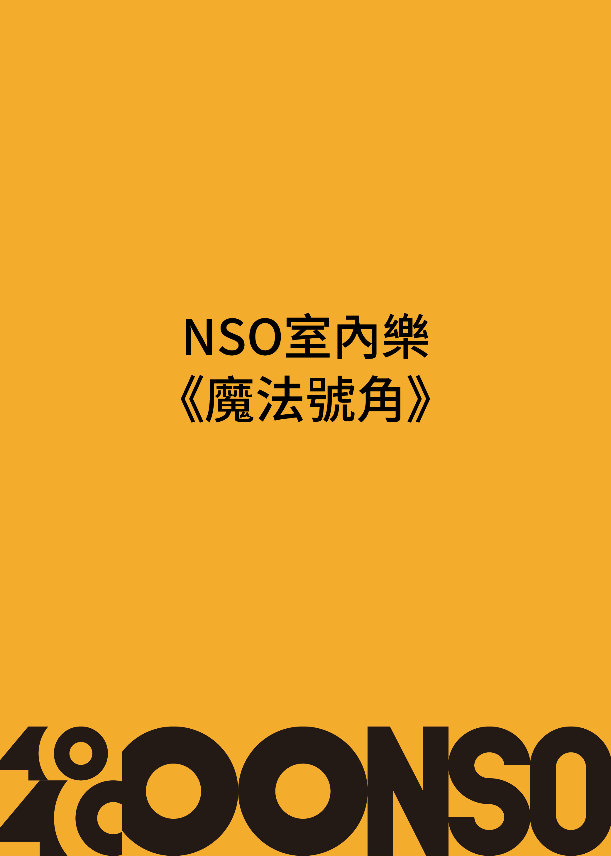 活動宣傳海報