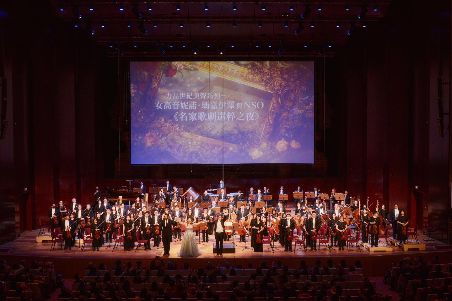 聲樂家、指揮與樂團謝幕