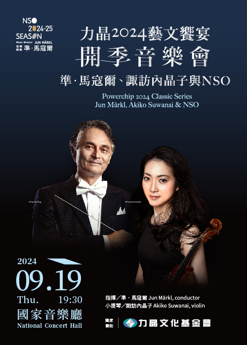 Powerchip 2024 Classic Series - Jun Märkl, Akiko Suwanai & NSO - Rehearsal viewing＆ Musicians Exchange Seminar Concert Key Vision