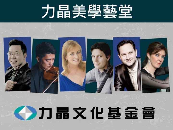 Powerchip 2025 Classic Series - Maximilian Hornung Masterclasses Concert Key Vision