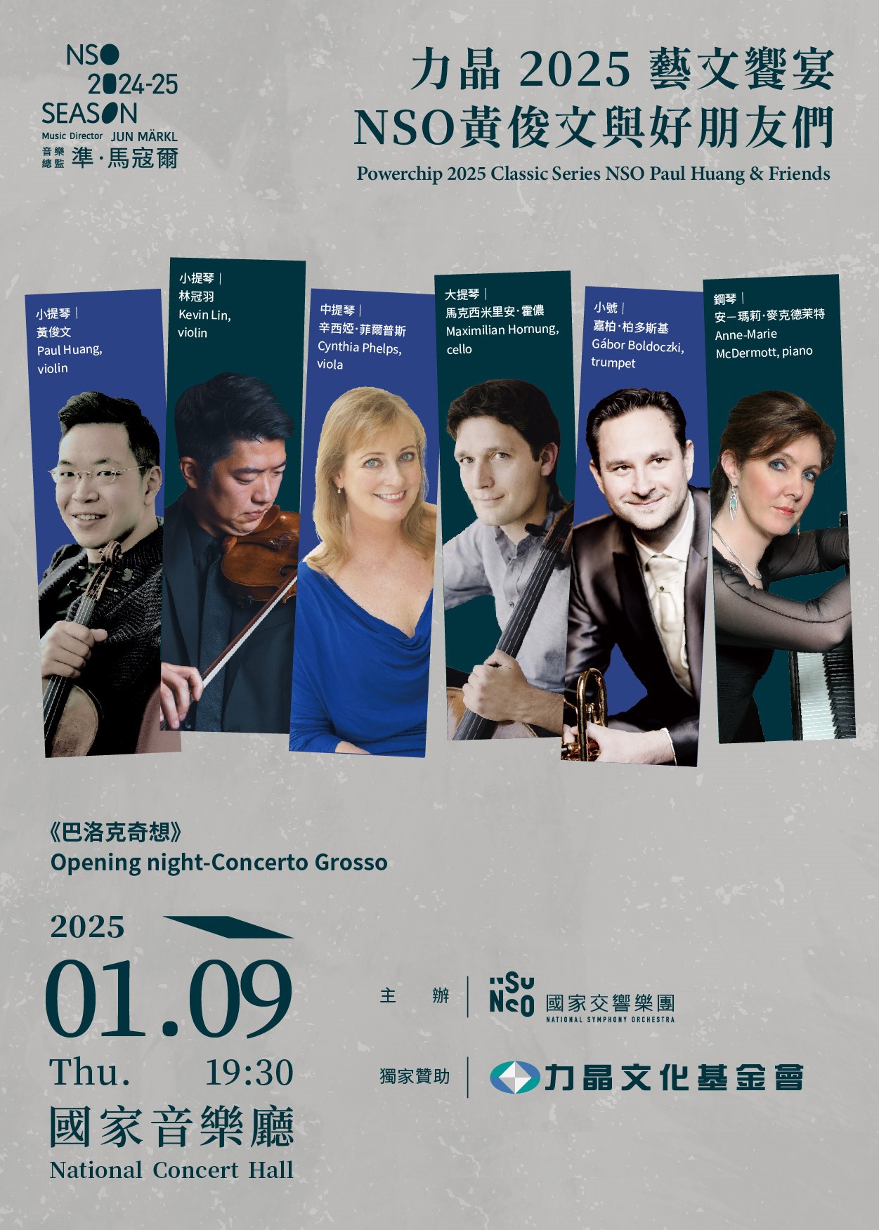 Powerchip 2025 Classic Series - NSO Paul Huang & Friends - Opening night- Concerto Grosso - Rehearsal viewing ＆ Musicians Exchange Seminar Concert Key Vision