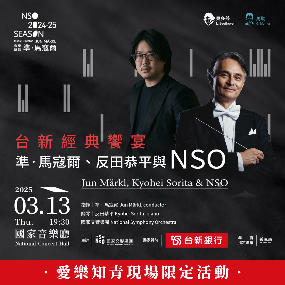 Jun Märkl, Kyohei Sorita & NSO - Backstage Talk Concert Key Vision
