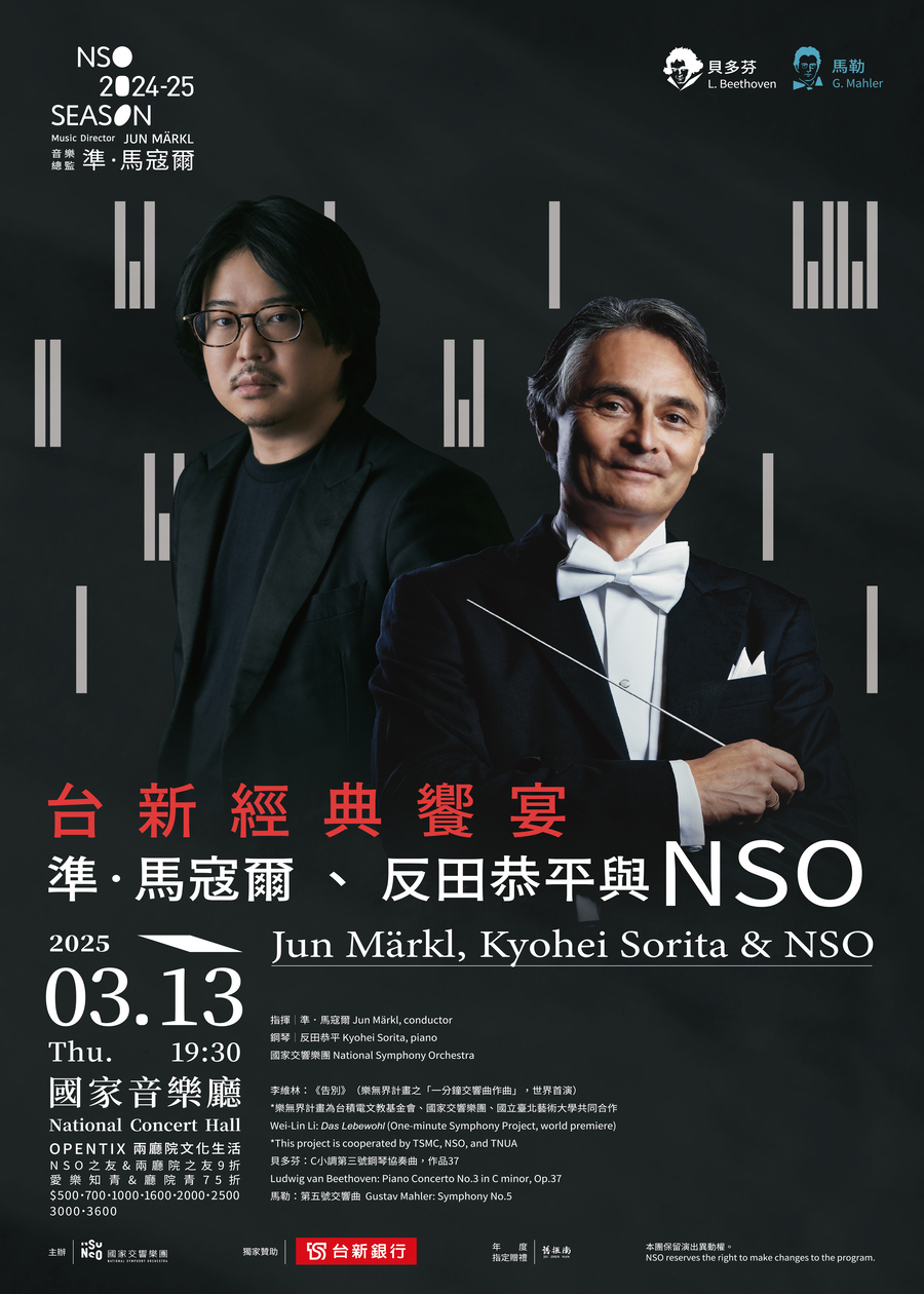 Powerchip 2025 Classic Series - NSO Paul Huang & Friends - Opening night- Concerto Grosso - Rehearsal viewing＆ Musicians Exchange Seminar Concert Key Vision