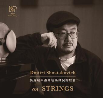 NSO PRINCIPALS SERIES - Dmitri Shostakovich on Strings / Ting-Yuh Wu
