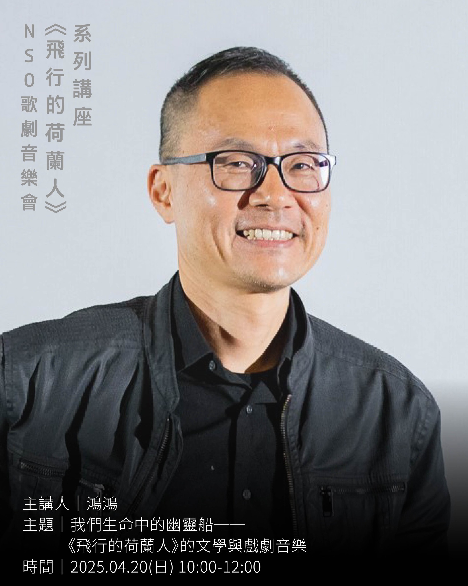 我們生命中的幽靈船 ──《飛行的荷蘭人》的文學與戲劇音樂 活動主視覺