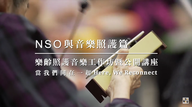 Here, We Reconnect Caring for the Elderly Through Music Workshop and Seminar  video thumbnail