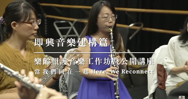 Build Up Music Improvisation - Music Care for Elders- Workshop & Seminar Here, We Reconnect  video thumbnail