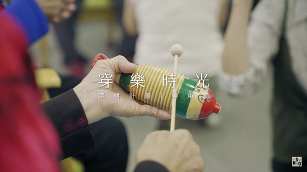 2021 Music Lab "Moments with Music Care Project" Outreach Program: Pingtung  video thumbnail