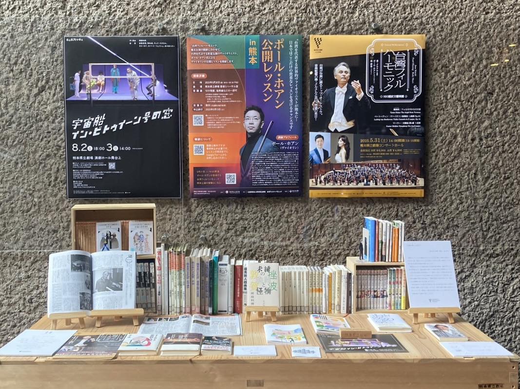 NSO 2025日本巡演–《來自臺灣》熊本縣立劇場