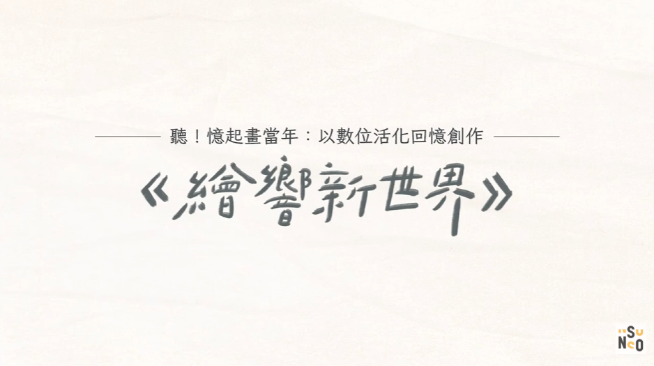 NSO《琴響．心世界》影像幕後花絮 影片縮圖