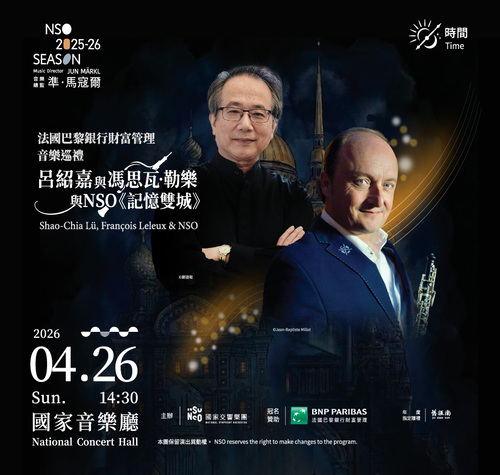 呂紹嘉與馮思瓦．勒樂與NSO《記憶雙城》 活動主視覺