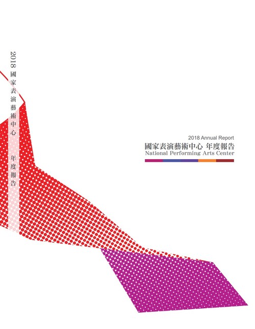2018年報 封面