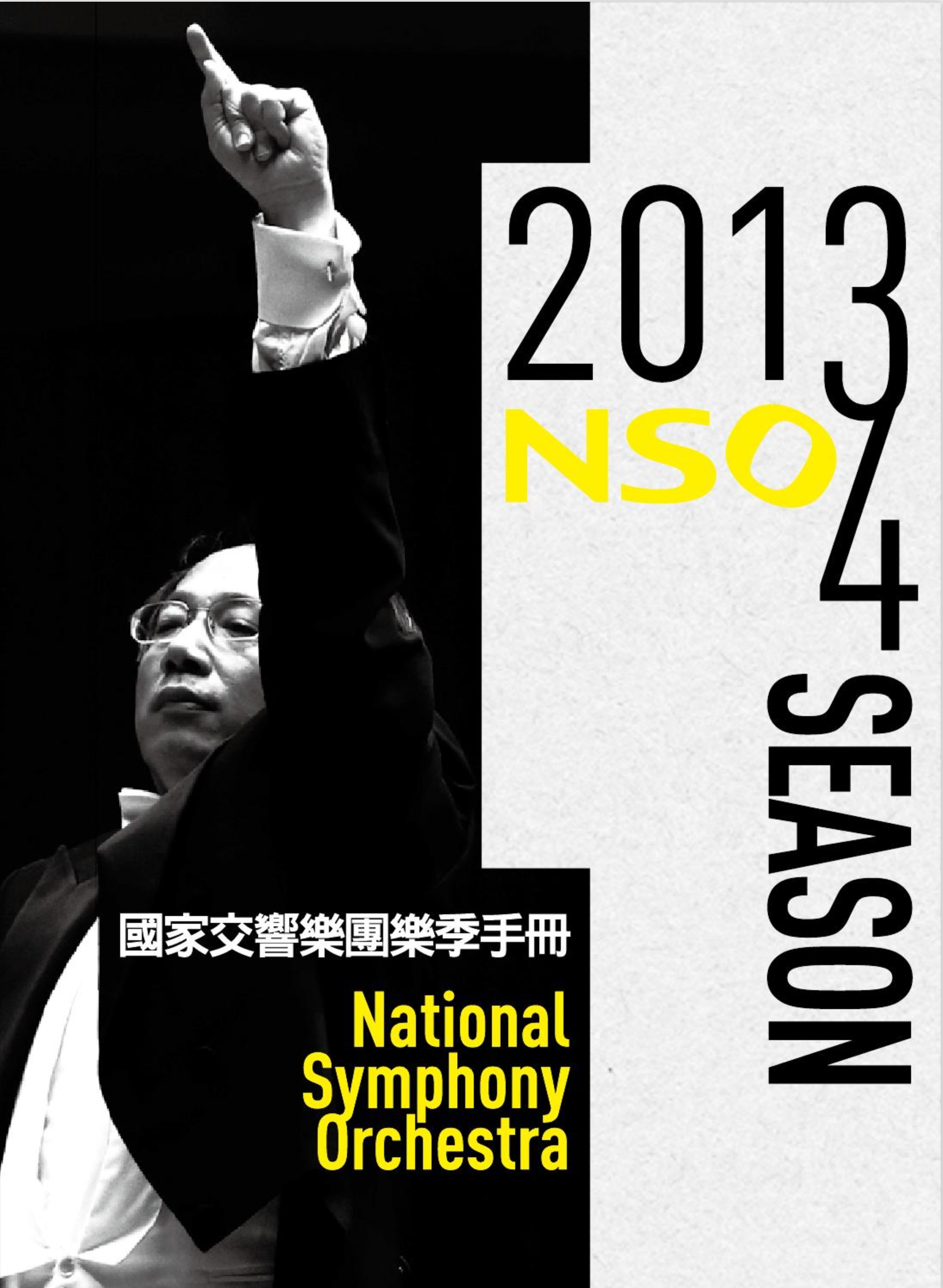 2013/14 season brochure cover