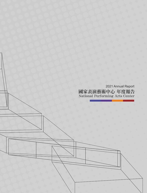2021年報 封面