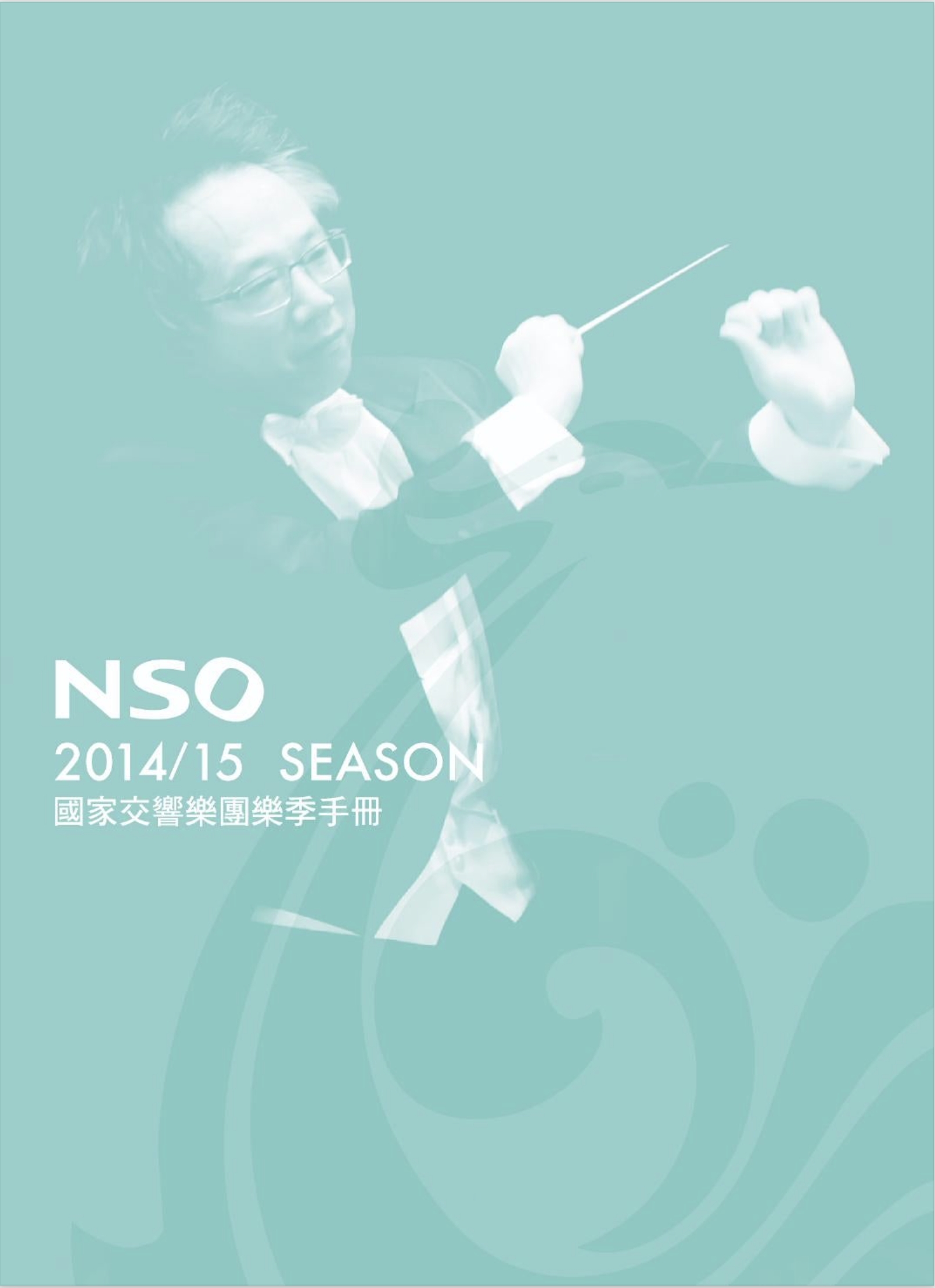 2014/15 season brochure cover