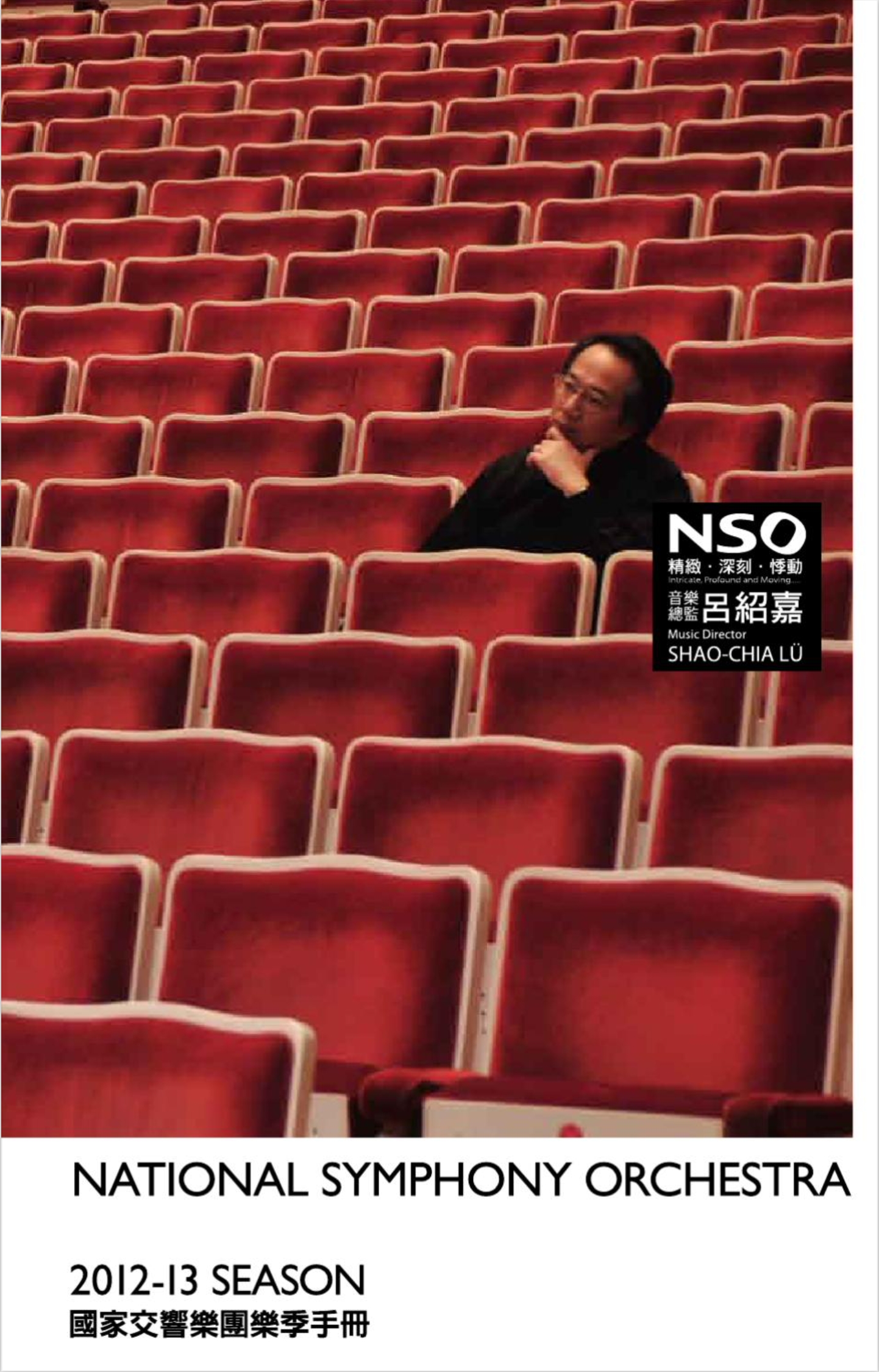 2012/13 season brochure cover