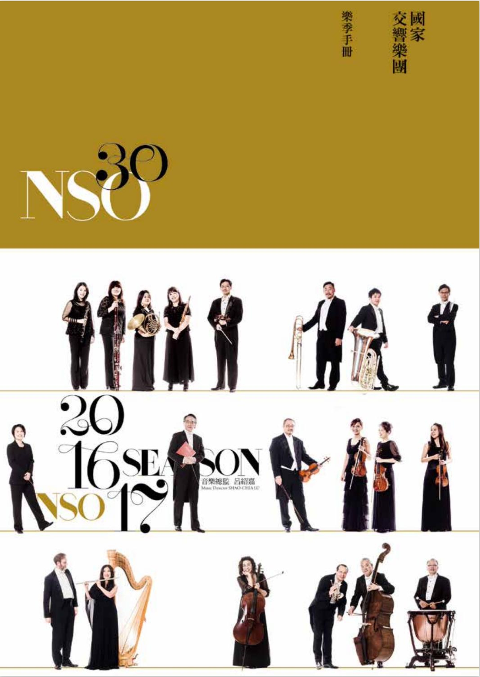 2016/17樂季 手冊封面