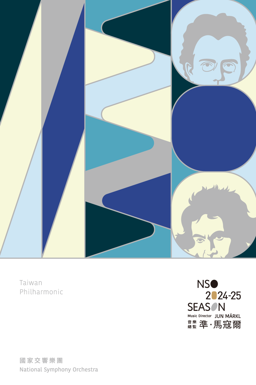 2024/25 season brochure cover